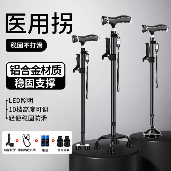 老年人拐杖 四脚防滑助行器 带灯照明