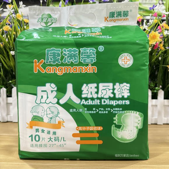 老人纸尿裤 成人尿不湿 大号 10片装