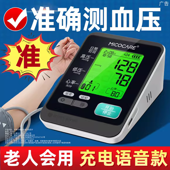 智能语音血压计 家用上臂式 精准测量