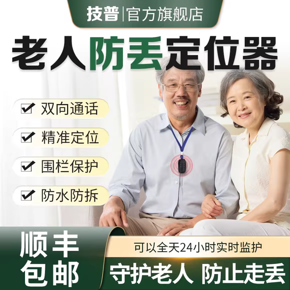 老人防走失定位手表 GPS智能手环